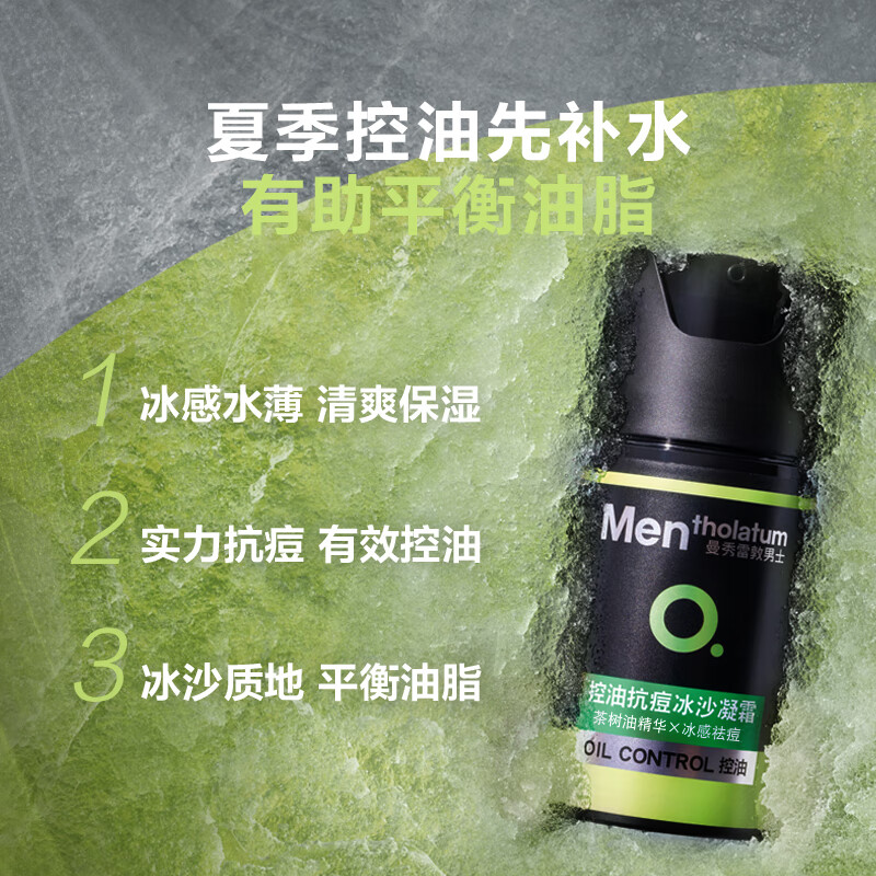 Mentholatum men's oil control anti-acne smoothie cream 50ml hydrating moisturizing lotion face oil gift for boyfriend