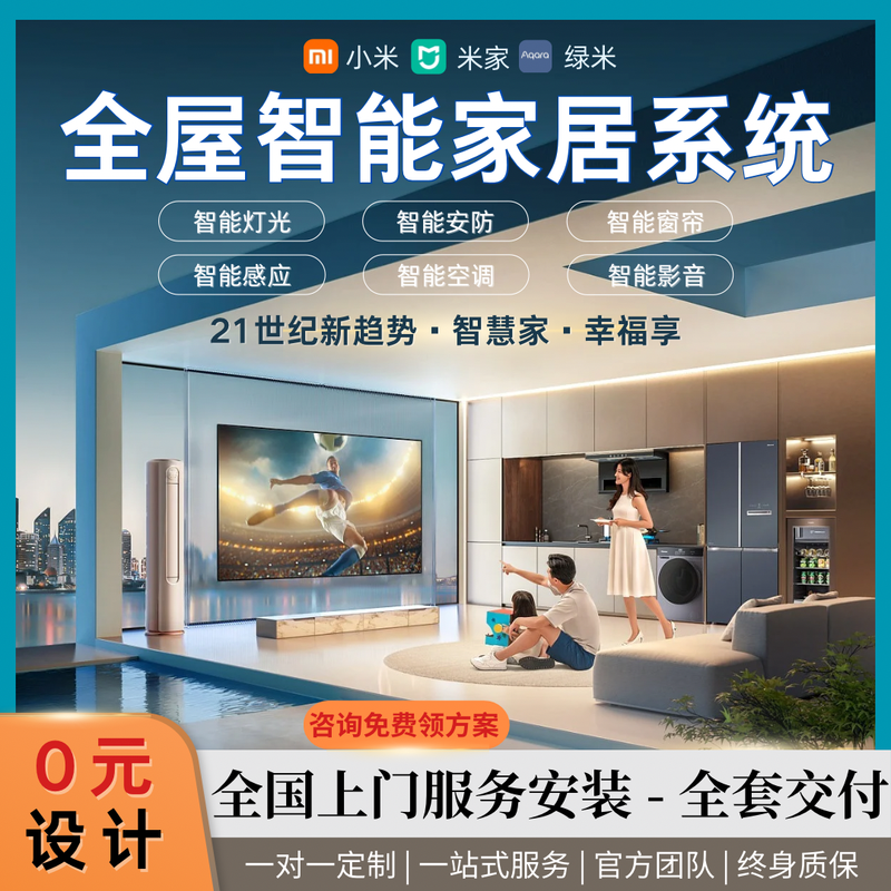 SingerS is connected to the Mijia whole-house smart home system. Xiao Ai switches lights, security curtains and customization. Intelligent customization (implementation plan + product quotation)