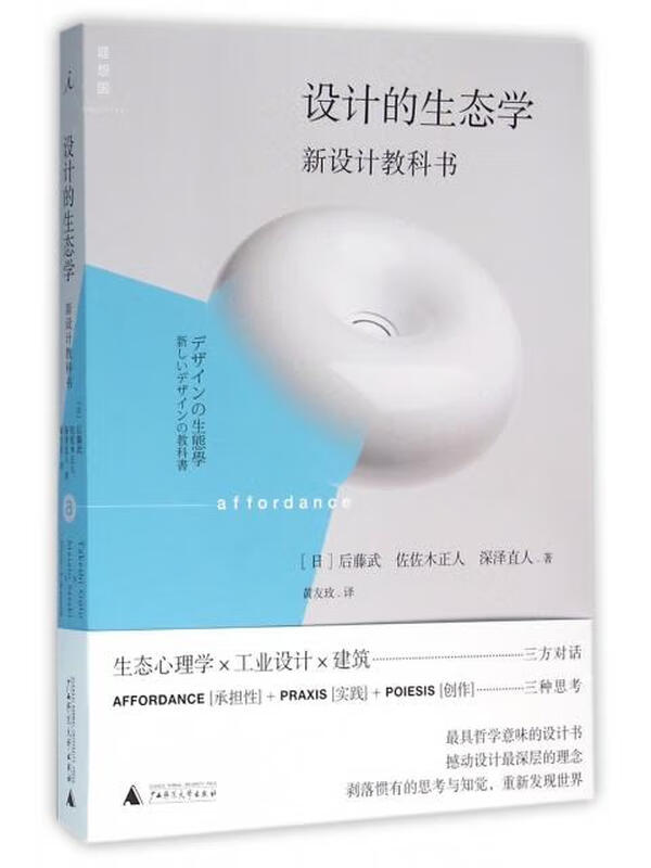 The ecology of second-hand design (new design textbook) 9787549565108