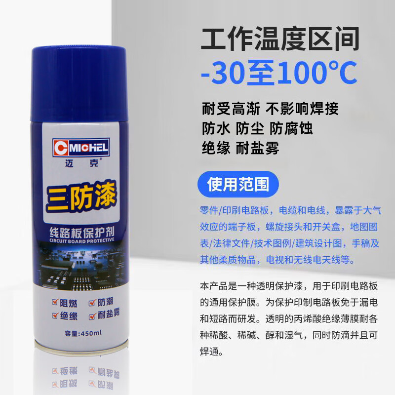 MICHEL precision instrument cleaning agent, computer motherboard, automobile pcb circuit board, precision electronic decontamination and dust removal cleaning agent, circuit board protective agent (three-proof paint)