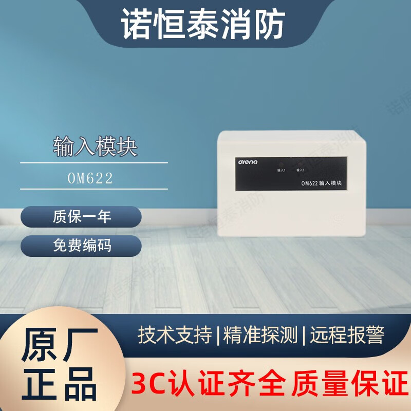 Nohengtai Oriana input module OM622 single input module water flow module signal butterfly valve module input module 622 OM622 single input module