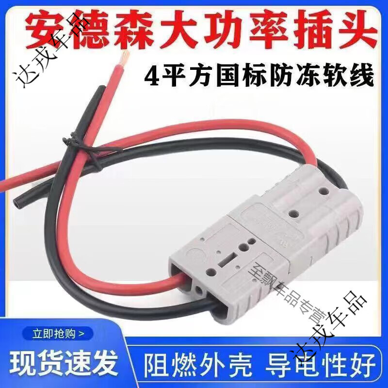 Electric four-wheeler high-power plug Anderson 50 lithium battery cable Anderson plug 6 square meters 50A one end 20 cm