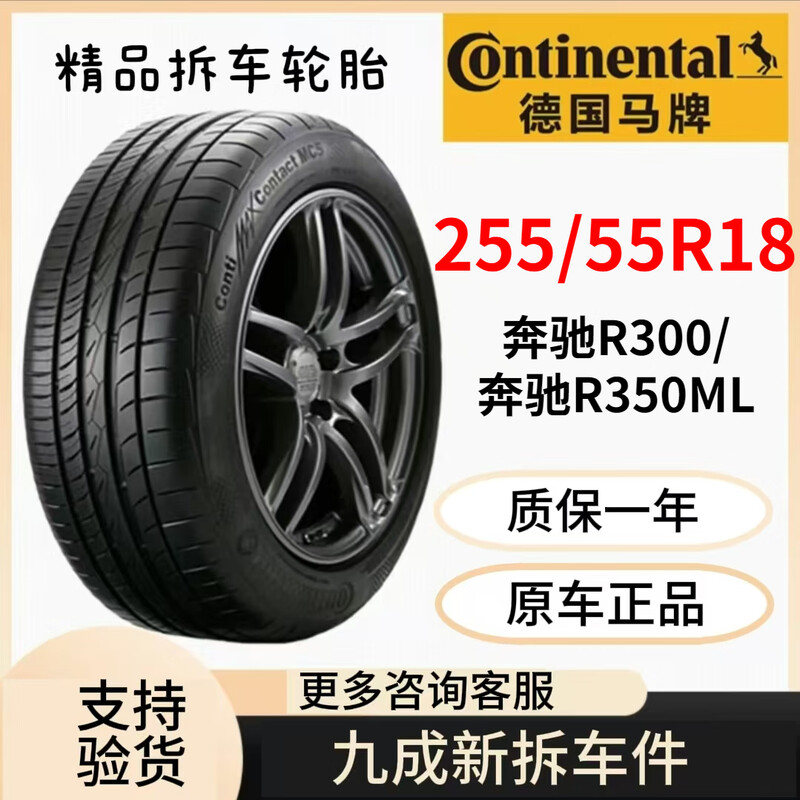 255/55R18 Continental suitable for Mercedes-Benz R30/R350ML Porsche Cayenne Touareg Audi Q7 car service agency 255/55R18 95 new or above