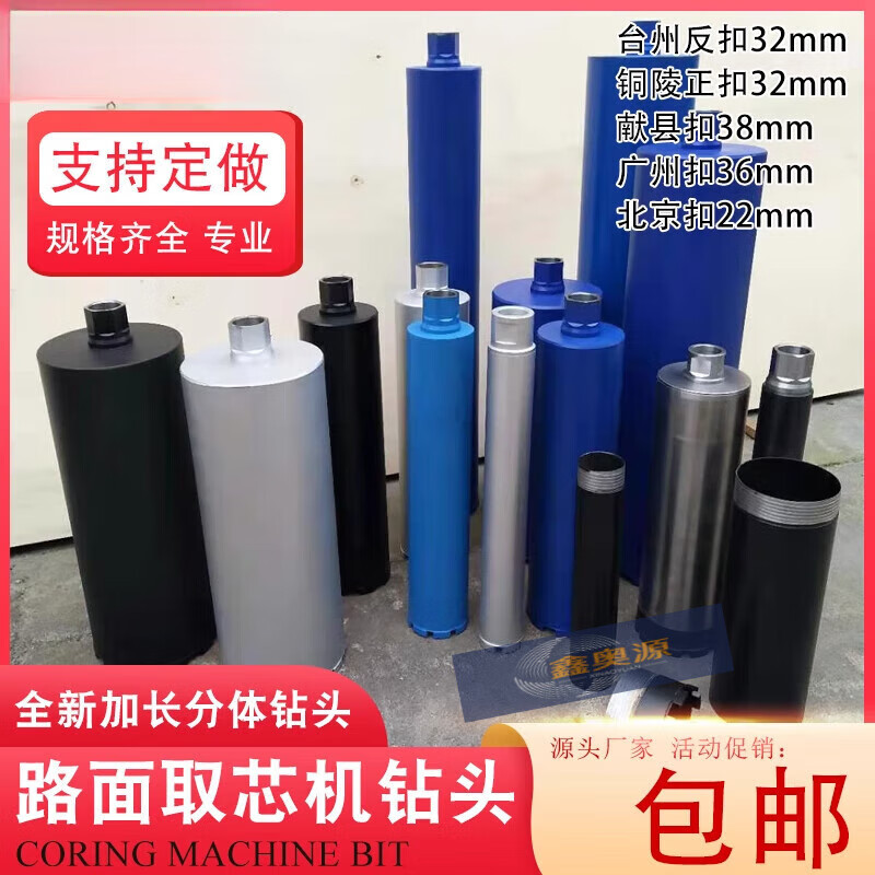 FHJQB drilling core machine drill bit concrete asphalt pavement core drill bit reverse buckle positive buckle 100*600 full cobalt