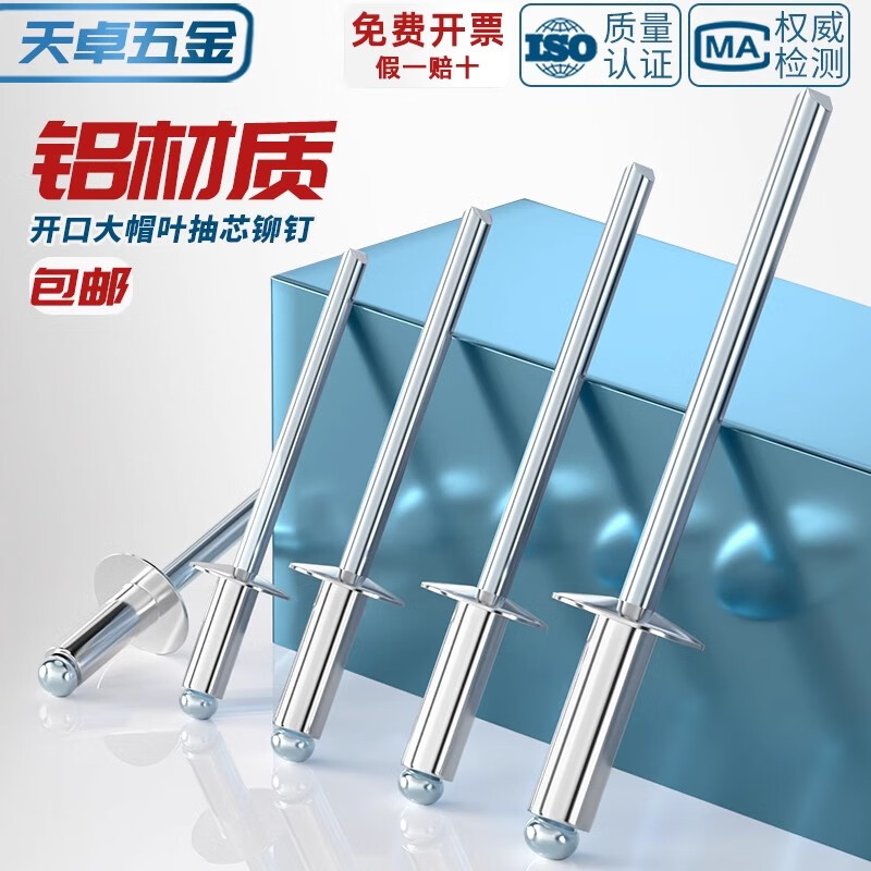 Tianzhuo Hardware national standard aluminum large cap blind rivets round head open type large head rivets large flat head automotive rivets 4*12*12 50 pcs