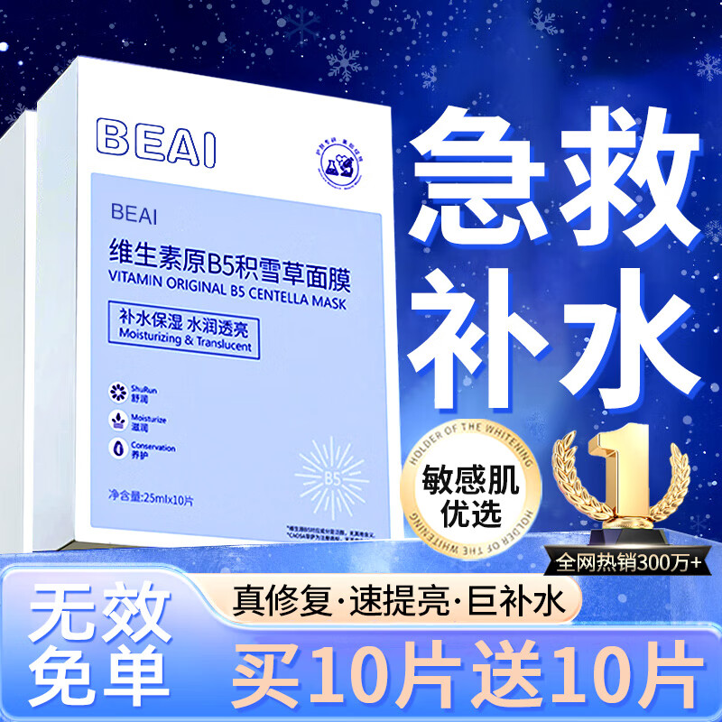 BEAIB5 Centella Asiatic Hydrating Mask Moisturizing Seasonal Repair Sensitive Skin Removes Yellowing, Brightens Anti-wrinkle Firming, Men and Women who stay up late