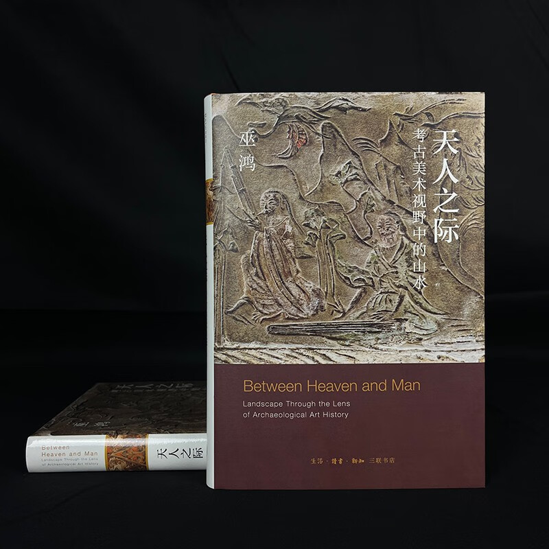 Between Heaven and Man: Landscapes from the Archaeological Art Perspective Wu Hong