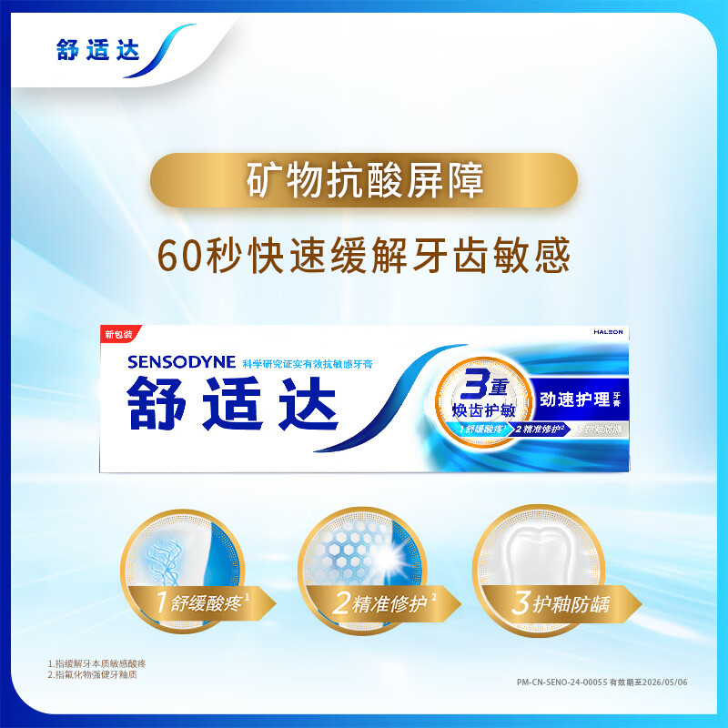 Sensodyne Speed Care Toothpaste 180g, anti-allergic, fluoride-containing, anti-moth and gum protection, new and old packaging shipped randomly