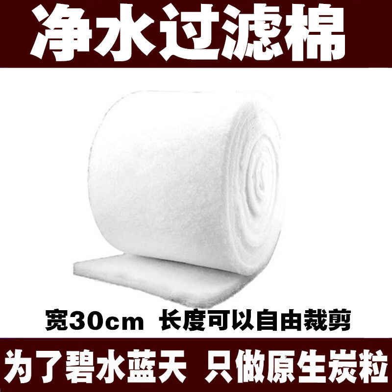 Water purification filter cotton, drinking water purification, fish tank, aquarium filter tank, filter cotton, activated carbon thickened 2.5cm, Shinzhihara 30*90cm