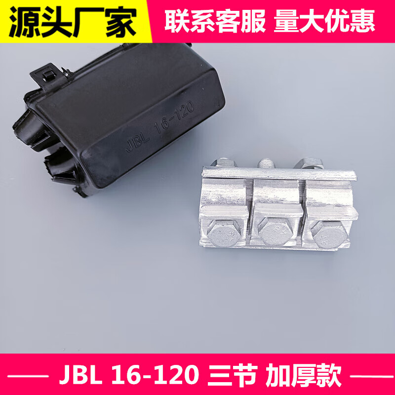 Thickened aluminum parallel groove cable clamp Jjbl16-120 square span parallel cable clamp and split cable clamp terminal clamp JBL-16/120 (three sections with box)