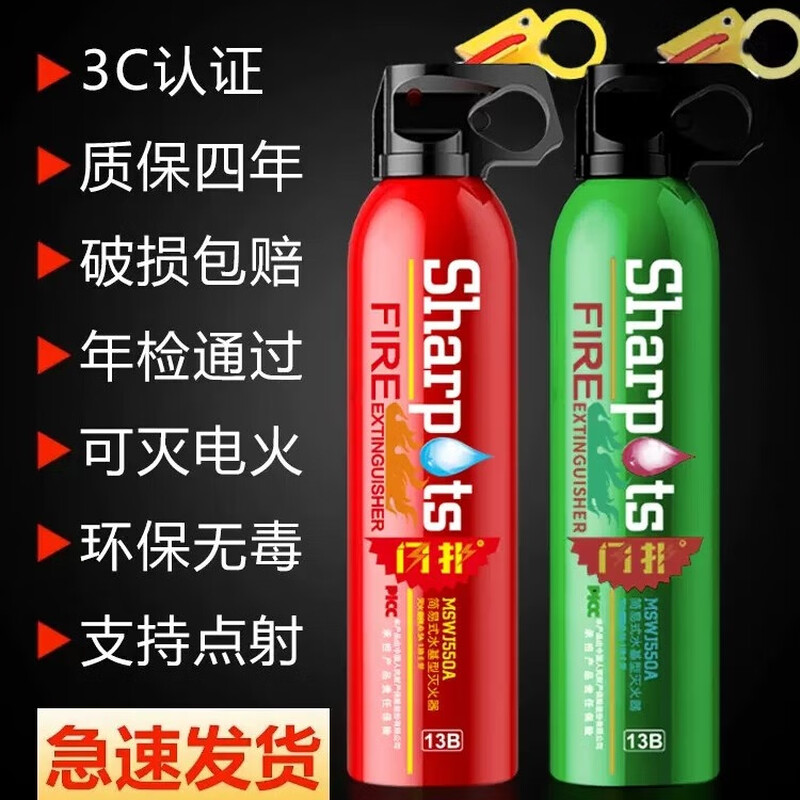 Flash car fire extinguisher water-based fire extinguisher car home dual-use national fire certification 3C certification equipment two bottles + straps