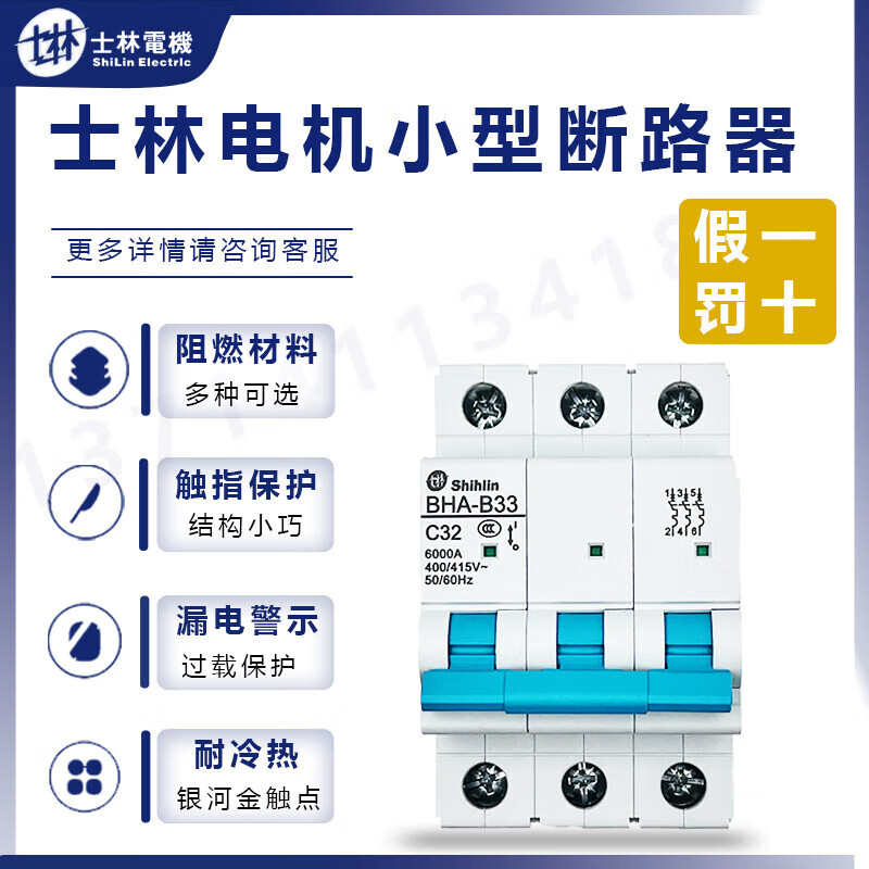 Original Shihlin small circuit breaker air switch BHA33 31 32 C32A D32A 16A 3P x C type