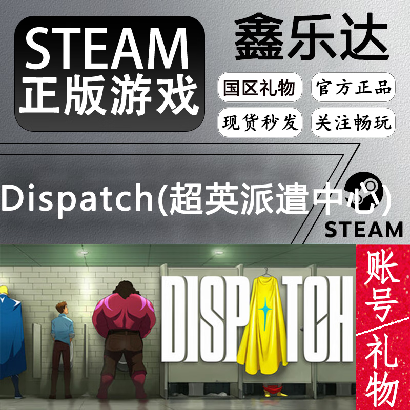 Dispatch (Chaoying Dispatch Center) Steam genuine games, CDK instant delivery of gifts to friends in the country, digital deluxe edition gifts, Super Hero Dispatch Center, Steam gifts in the country