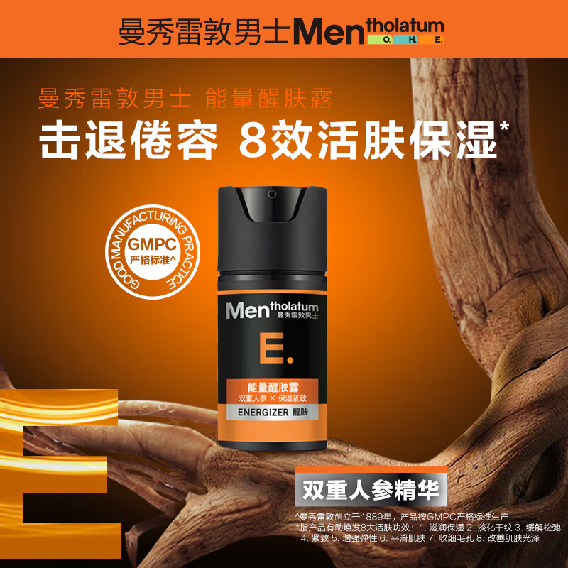 Mentholatum Men's Energy Awakening Lotion 50ml Lotion Essence Moisturizing Face Oil Skin Care Products Gift for Boyfriend