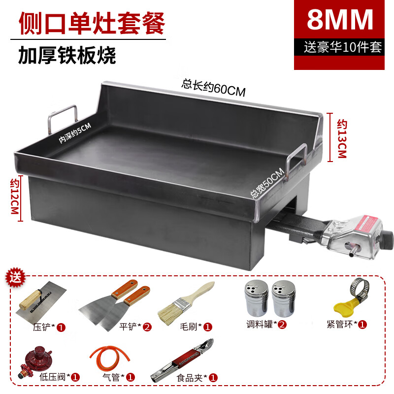 Axis Teppanyaki Fried Rice Commercial Stalls Professional Teppanyaki Equipment Egg-filled Pancakes Grilled Cold Noodles and Tofu The same grill pan as the Internet celebrity Side opening 8MM thick Length 60x Width 50CM + single stove