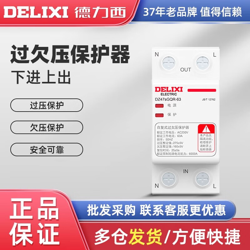 Delixi self-restoring over-voltage and under-voltage protector DZ47SGQR bottom in and top out 1P+N63a household 40a under voltage protection DZ47sGQR bottom in and top out 63A