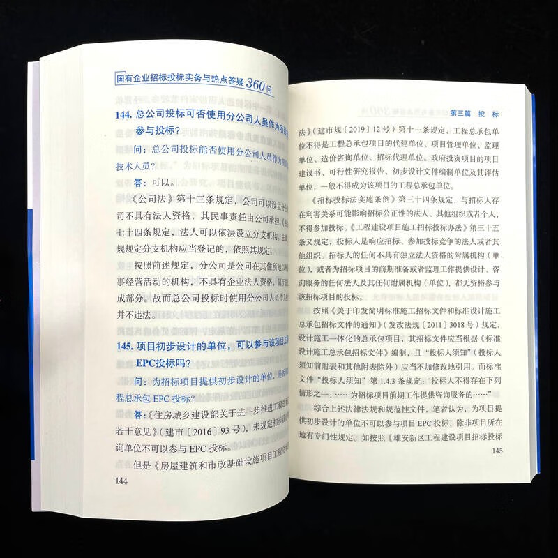 360 Q&A on State-owned Enterprise Bidding Practices and Hot Topics