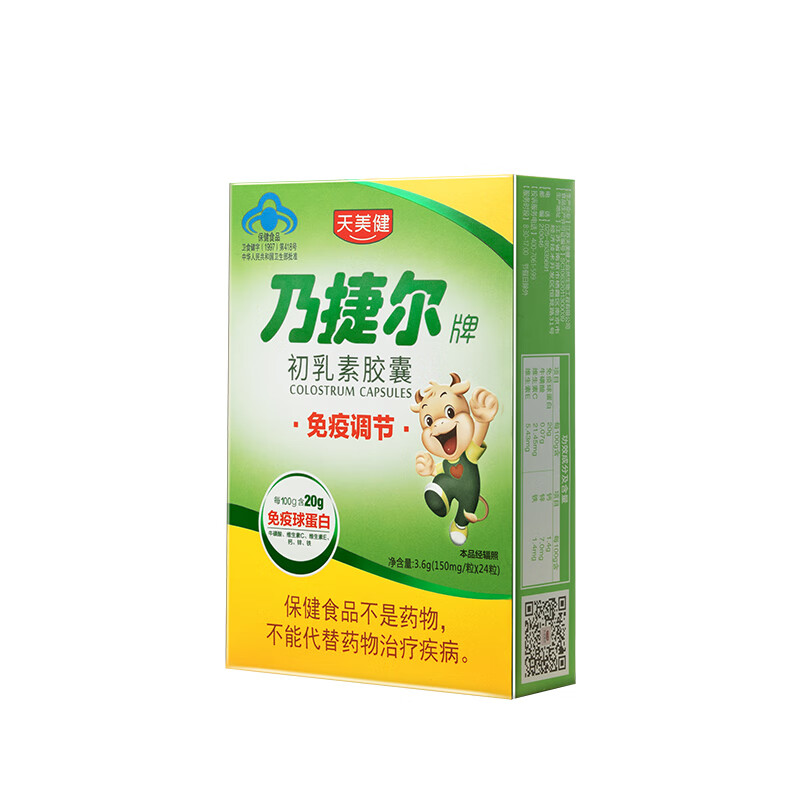 Tianmeijianaijier bovine colostrum capsule powder enhances immunity and immune globulin bovine colostrum 1 small box of 24 capsules