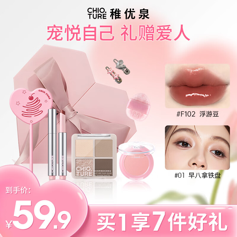 Zhiyou Quan Powder Love Gift Box A Lip Gloss Blush Eyeliner Pen Set Cosmetics Complete Set New Year's Day Gift