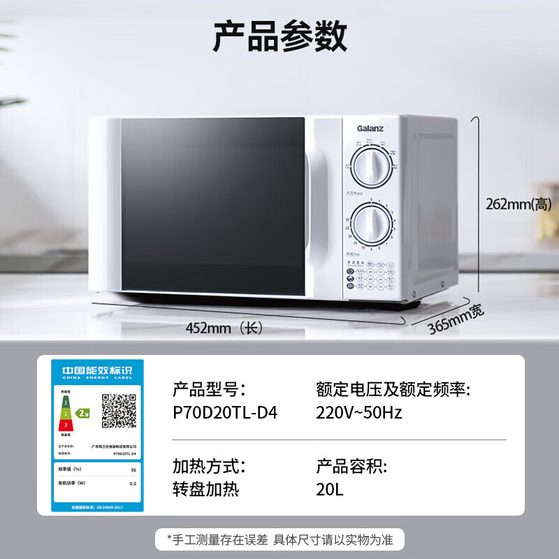 Galanz 20L microwave oven 700W six-speed fast heating double knob precise temperature control turntable heating easy-clean inner tank suitable for the elderly and convenient operation Level 2 energy efficiency P70D20TL-D4