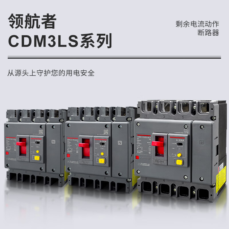 Delixi Electric Delixi CDM3L four-wire air switch with leakage protector plastic case CDM3LS 4p 80A