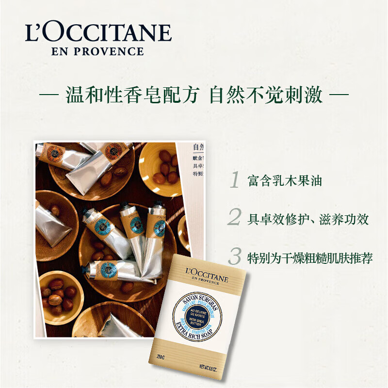 L'Occitane Shea Butter Milk Flavor Cleansing Soap 250g Bath Soap Hand Soap Cleansing, Toning and Fragrant New Year Gift