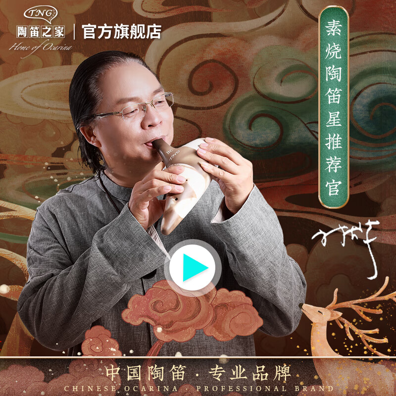 TNG Ocarina 12-hole twelve-hole plain-fired ocarina Lin Ye endorses the instrument from beginner to professional with tutorials and teaching videos AC Alto C