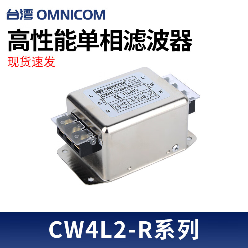 Taiwan omnicom power filter 220V10A20A30ACW4L2-10A-RCW4L2-20A-R 20A CW4L2-20A-R