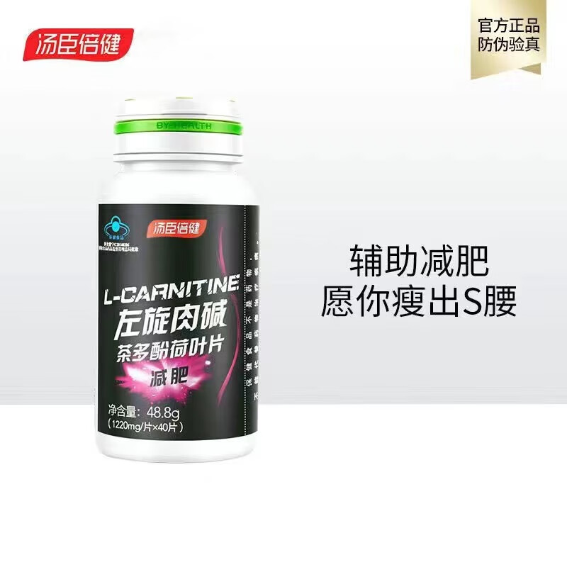 BYHEALTH L-Carnitine Tea Polyphenols Charged Leaves 40 Tablets Men and Women Adult Weight Loss 1 Box (40 Tablets)