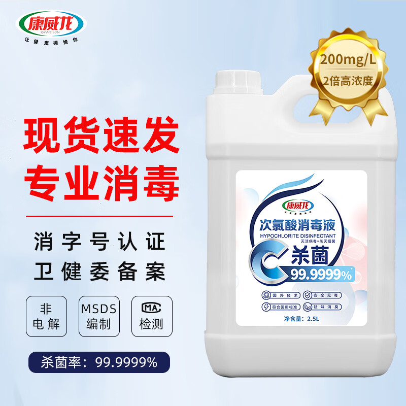 Conweilon hypochlorous acid disinfectant spray household sterilization indoor pet no-wash large barrel of chlorine-containing disinfectant water 2.5L hypochlorous acid disinfectant