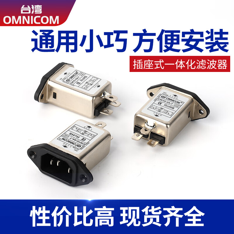 Taiwan omnicom power filter 220V10A socket type CW1D-10A-TCW1D-6A-T 10A CW1D-10A-T