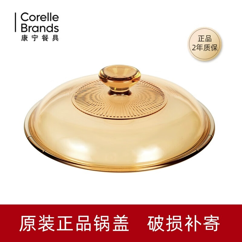 Corning Jingcai original glass pot lid 2.25 1.25 1.5 3.5 5L lid household transparent glass pot lid accessories 1.5L pot lid | Pot mouth diameter 17.5cm