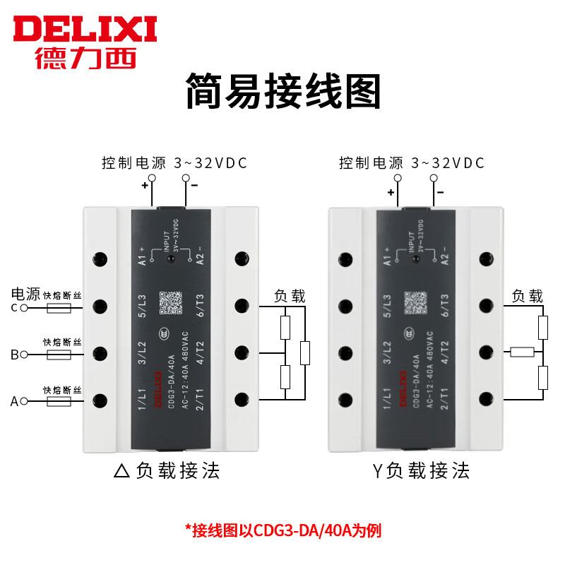 Delixi 100a three-phase solid-state 380v relay DC control AC non-contact contactor ssr-da40A AC control AC (80)A