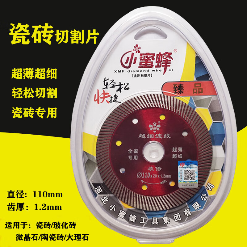 Little Bee cutting piece vitrified tile marble tile cutting machine blade special diamond saw for dry cutting stone special for rock slab 1 point 2 thick