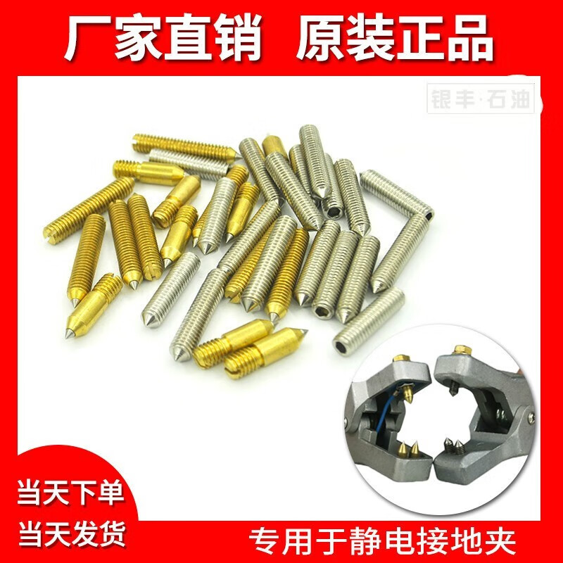 XMSJ anti-static grounding clip nails, electrostatic clip steel nails, alloy copper nails, electrostatic clip paint-breaking nails, paint-breaking nails 6MM, rotating oil hole nut