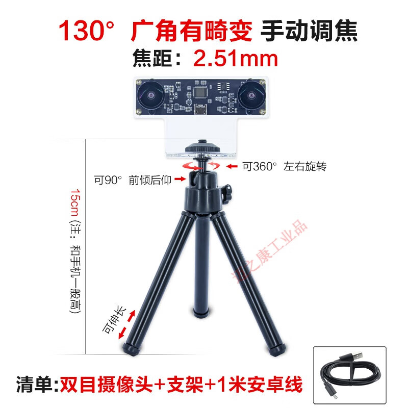 Yue Changsheng is suitable for 4 million pixel dual 1080P binocular synchronization camera 3D reconstruction VR ranging USB camera 130 wide angle with distortion/2.51mm with bracket