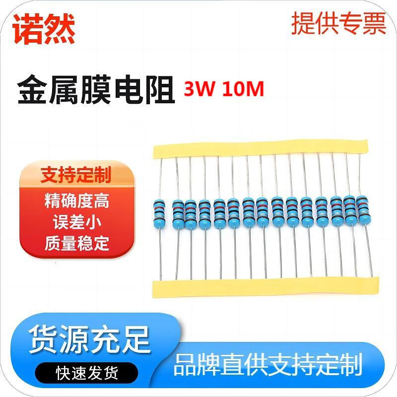 Noran 3W metal film resistor 1% color ring 10M (10 pieces)