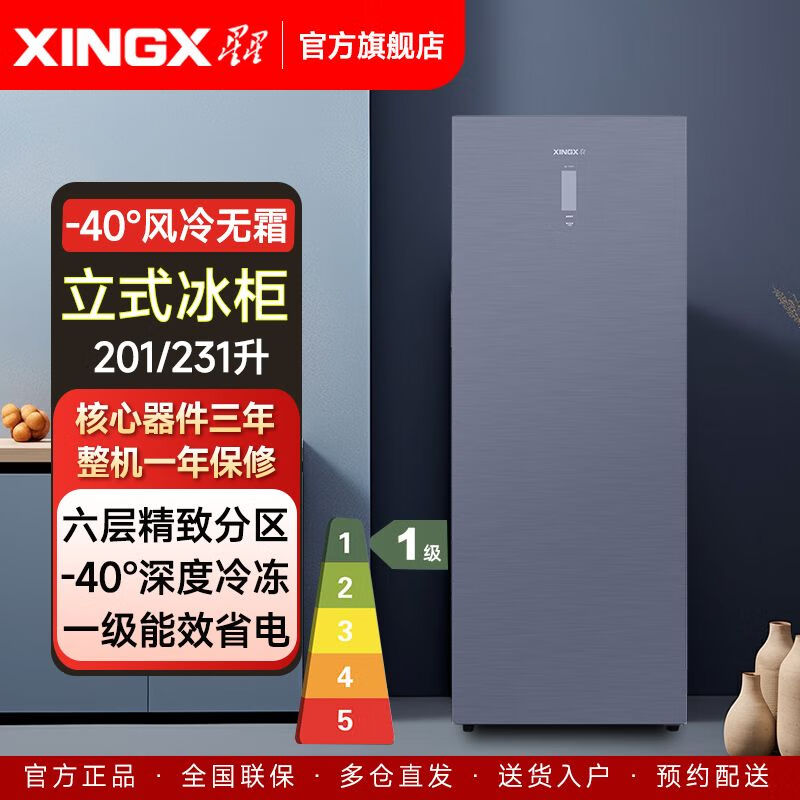 Star Freezer Air-cooled Frost-free Upright Freezer-40 First-Class Energy Efficiency Energy-Saving Cryogenic Refrigerator Freezer-40 Degrees Air-cooled Frost-free 201WPM