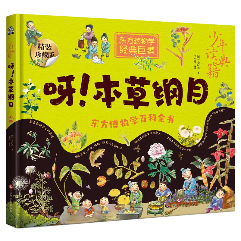 Youngsters read classics! Compendium of Materia Medica Winter Vacation Book List