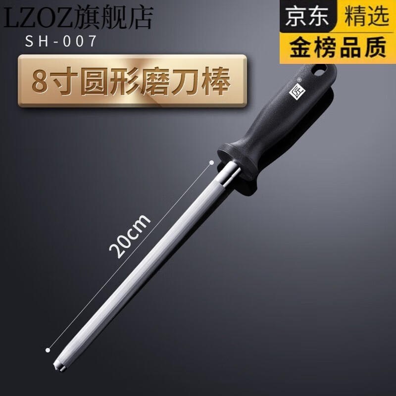 LZOZ Germany imported quality knife sharpening stick, German sharpening stick, German fast kitchen knife sharpening god, household kitchen knife sharpening stick, 8-inch round sharpening stick