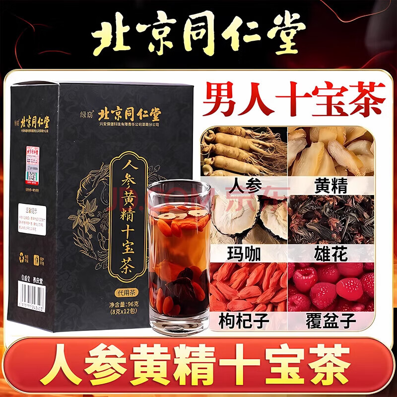 Beijing Tong Ren Tang Ginseng Polygonatum Ten Treasures Tea Men's Nourishing and Healthy Eucommia Male Flower Kudzu Root Wolfberry Mulberry Maca Raspberry One Box of Real Ingredients - 12 Bags
