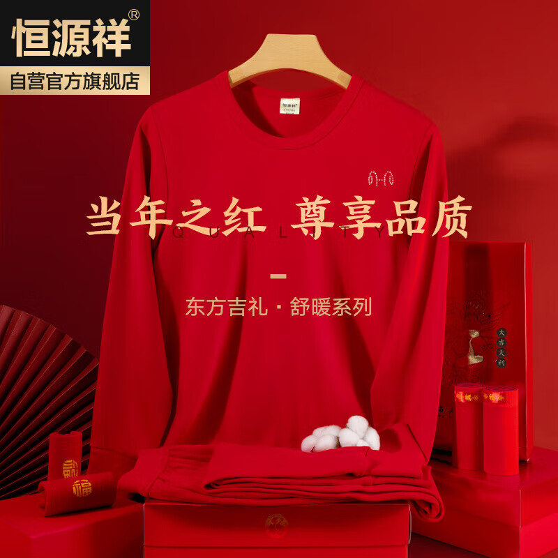 Hengyuanxiang winter best-selling Qijihong zodiac year of the horse men's autumn clothes and autumn trousers festive round neck solid color cotton suit