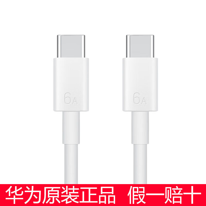 Huawei (HUAWEI) Mate70pro original extended charging cable 100W fast charging Mate70pro+/70rs Extraordinary Master original data cable 6A fast charging Type-c extended data cable 1.8 white 100w set + 1.8m white double c cable 1.8m