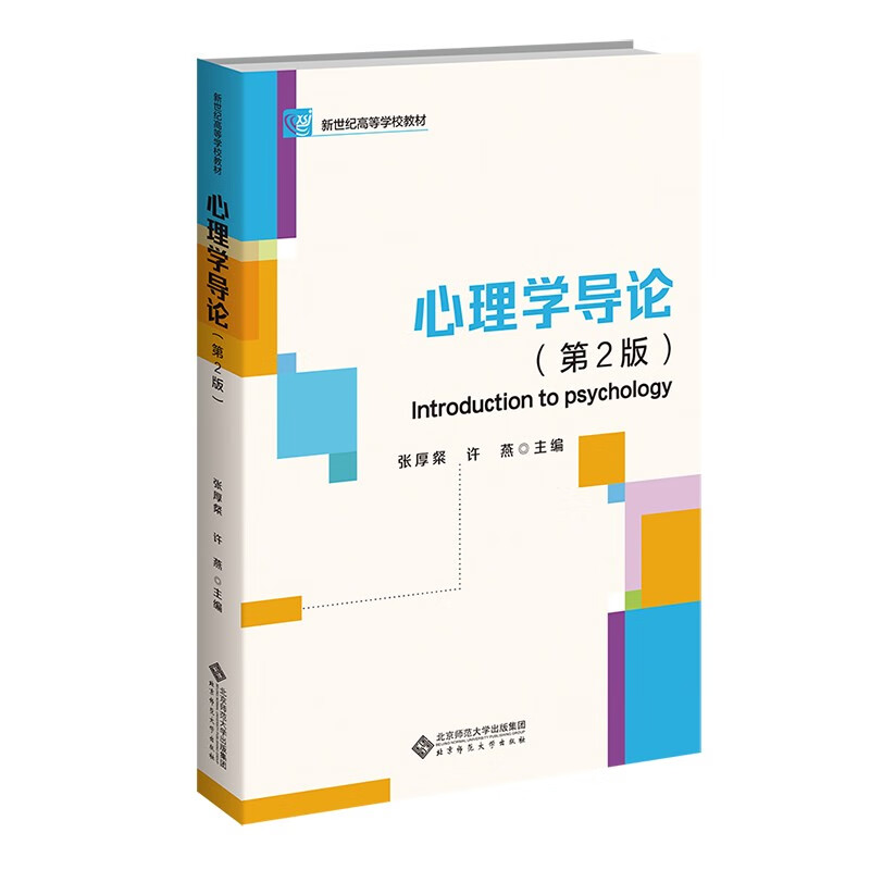 Introduction to Psychology (2nd Edition New Century College Textbook)