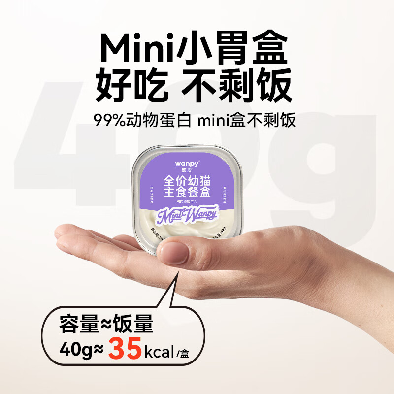 Wanpy Cat Snacks Chicken Goat Milk Full Price Kitten Staple Food Meal Box 40g*2 Box Small Stomach Box Cat Wet Food Canned Cat Sample
