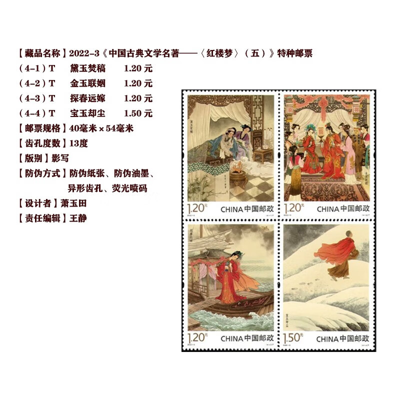 Dream of Red Mansions series stamps 1-5 sets packaging and rating, a total of 20 pieces