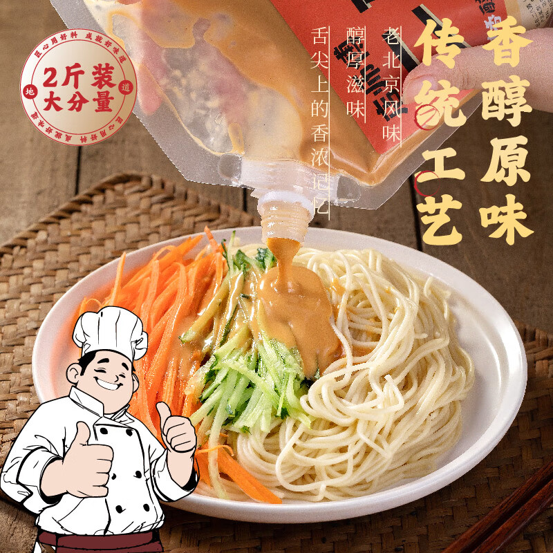 The chef's peanut butter sesame sauce old Beijing Erba sauce 0 adds spicy hot noodles and mutton hot pot dipping sauce 2 pounds