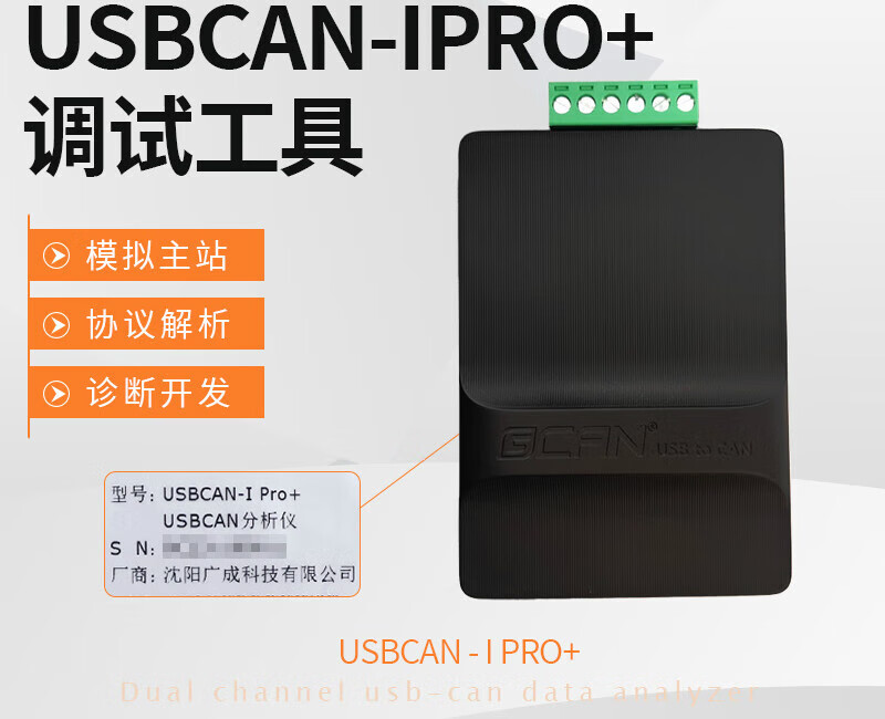 USB to CAN bus analyzer Zhou Ligong CAN debugging CANopen protocol analysis usbcan module USBCANPro special ticket