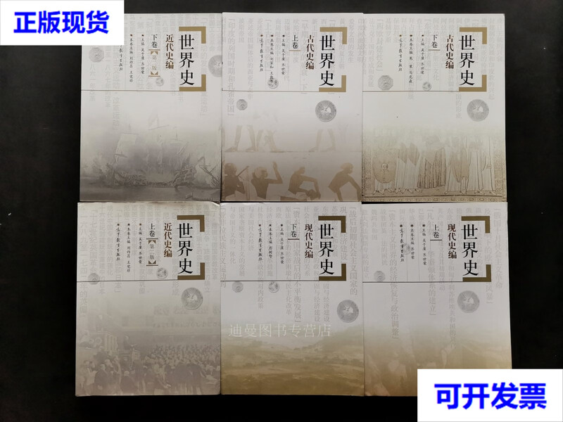 World History Ancient Histories Upper and Lower + Modern Histories Upper and Lower + Modern Histories Upper and Lower All six volumes sold together Wu Yu, Qi Shirong Second-hand Higher Education Press