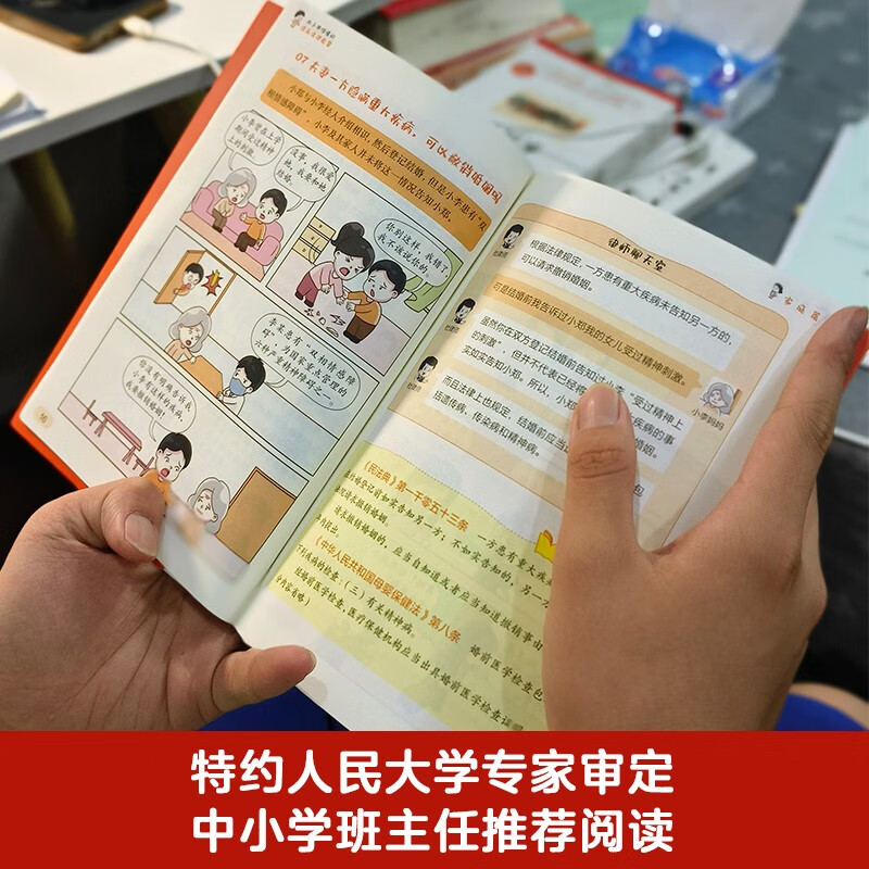 Legal enlightenment from comics that children can understand (6 volumes in total) (Reject bullying, legal knowledge that children can use, giving children the confidence to encounter injustice, a strong backing created by Peking University's Master of Laws for children's safety and rights.)